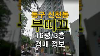 공시지가 1억미만 대구경매물건 부띠끄시티드라마