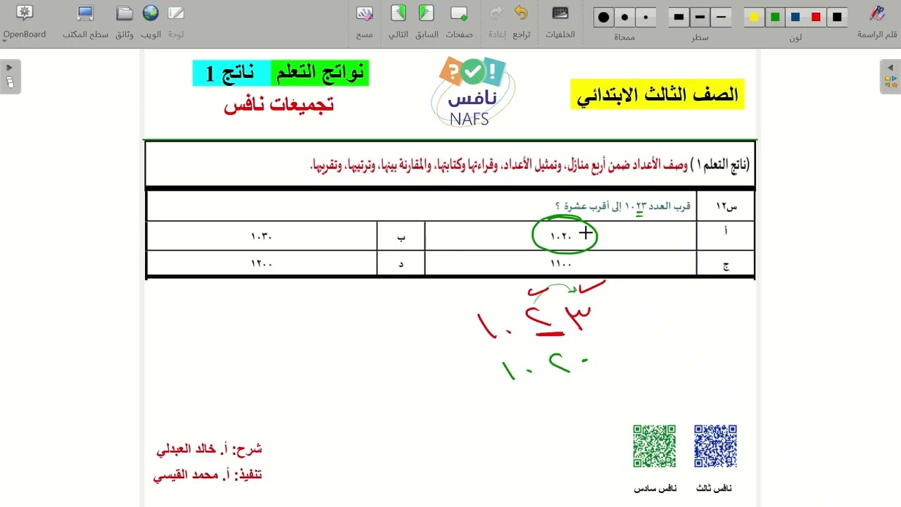 نافس الصف الثالث ناتج التعلم 1