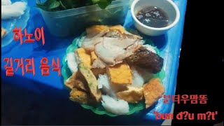 베트남 국민음식 '분더우맘똠' /Vietnamese food Fried pork tofu noodles 'bún đậu mẹt'