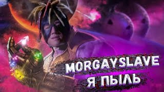 MORGENSHTERN - Я ПЫЛЬ (Right Version) ♂Gachi Remix♂ prod.Rat TV (ПЕРЕЗАЛИВ)