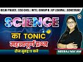 DELHI POLICE/SSC/UP LEKHPAL/CONSTABLE/GROUP D | SCIENCE CLASSES | SCIENCE QUESTIONS | BY NEERAJ MAM