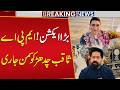 Big Action Taken! Summons Issued to MPA Saqib Chadhar | Breaking News