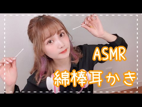 【ASMR】ぞわぞわする綿棒耳かきする音。眠れない夜に♩ 【音フェチ】