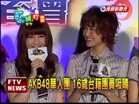 AKB48華人團 16歲台籍團員吸睛－民視新聞