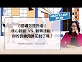 5倍績效提升術!核心技能 vs. 新興技能,你的訓練預算花對了嗎?【Mary's talk Ep.20】