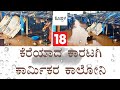 ಮಳೆ ಅವಾಂತರ ಕಾರಟಗಿ ಕಾರ್ಮಿಕರ ಕಾಲೋನಿಗೆ ನುಗ್ಗಿದ ನೀರು #18updates