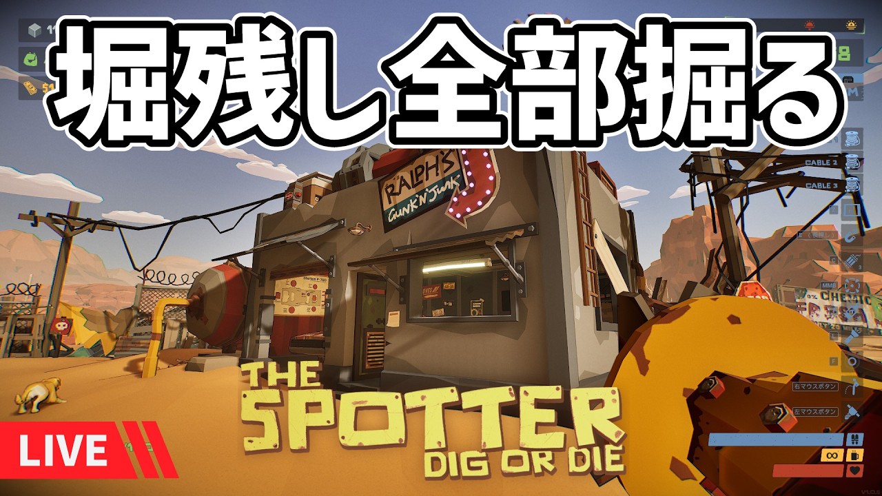 【穴掘り生活】堀残しを全部掘りたい配信 The Spotter: Dig or Die