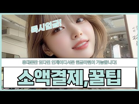 🍀소액결제현금화🍀꿀팁! 휴대폰만 있다면 언제 어디서든 가능합니다!