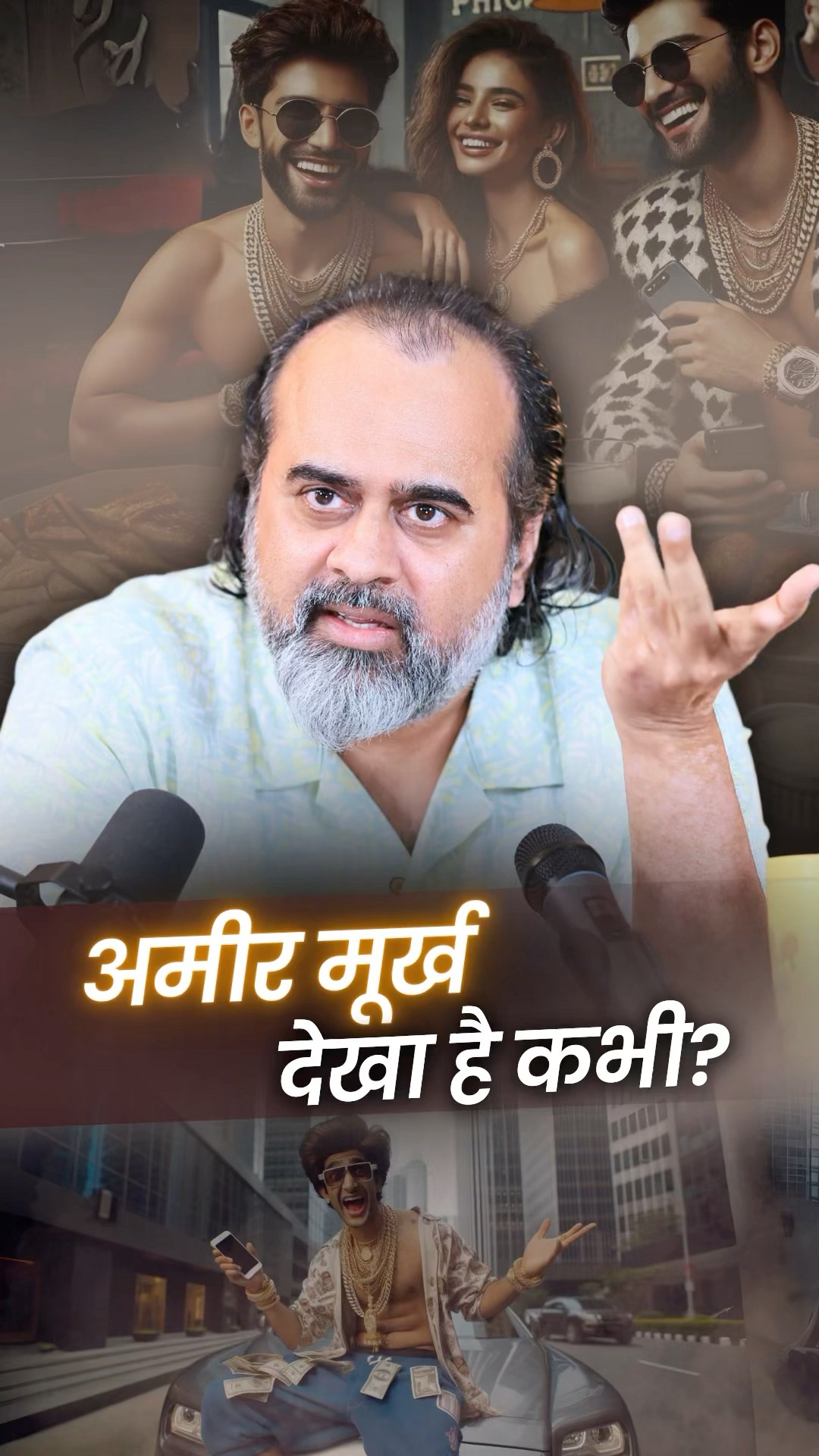 अमीर मूर्ख देखा है कभी? || आचार्य प्रशांत