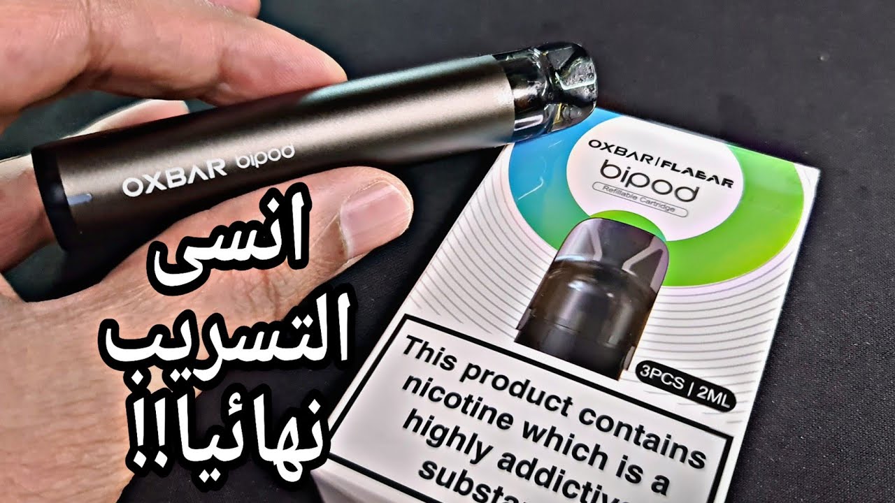 انسى التسريب مع جهاز بايبود اوكسبار Bipod by OXBAR