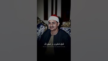 إِنَّ مَا تُوعَدُونَ لَآتٍ ۖ وَمَا أَنتُم بِمُعْجِزِينَ | محمد صديق المنشاوي | سورة الأنعام