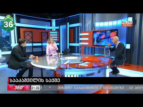 ყოველთვის ვფიქრობდი, რომ ეს პოლიტიკური შოუს ნაწილია - ვახო მეგრელიშვილი