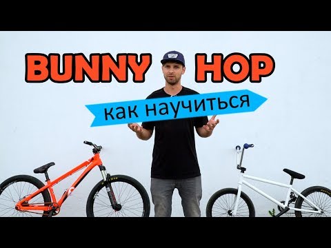 Video: Hvordan Lage Bunny Hop