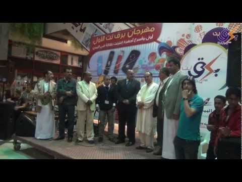 مهرجان برق نت الأول    