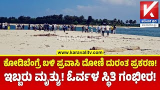 Tourist boat accident near Kodibengre!