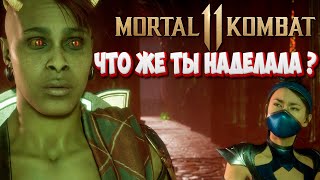 ВЕТЕР ПЕРЕМЕН ➣ Прохождение Mortal Kombat 11 #8