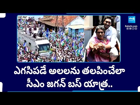 Huge Crowd at CM Jagan Bus Yatra at Anakapalle | Memantha Siddham | @SakshiTV - SAKSHITV