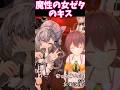 魔性の女ゼタのキスに悩殺されてしまうまつリオナ【ホロライブ/ホロライブ切り抜き/夏色まつり/ベスティア・ゼータ/響咲リオナ/風真いろは】#ホロカラ覗き見
