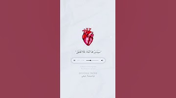 اللهُ الّذي خَلَقَ السّماواتِ والأرضَ و مَا بينَهُما فِي ستّةِ أيّام❤القارئ: إسلام صُبحي❤حالات قرآن"