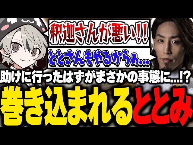 Totomix goes to rescue Shakyamuni, but ends up getting caught up