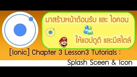 [Ionic Training] Chapter 3.3 Tutorial : Icon and Splash Screen