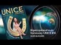 Відеопрезентація Каталогу UNICE #13: новинки та акційні пропозиції