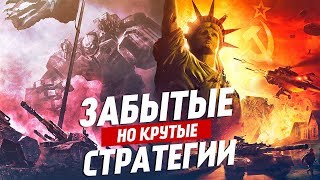 Крутые, но забытые стратегии | Часть 1 | ТОП 10 RTS, про которые стоит помнить. screenshot 3