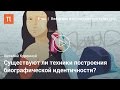 Виталий Куренной — Персональная идентичность