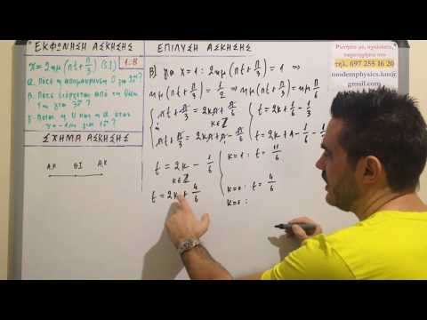 Βίντεο: Ποια είναι μερικά παραδείγματα όπου χρησιμοποιούνται οι εξισώσεις κίνησης;
