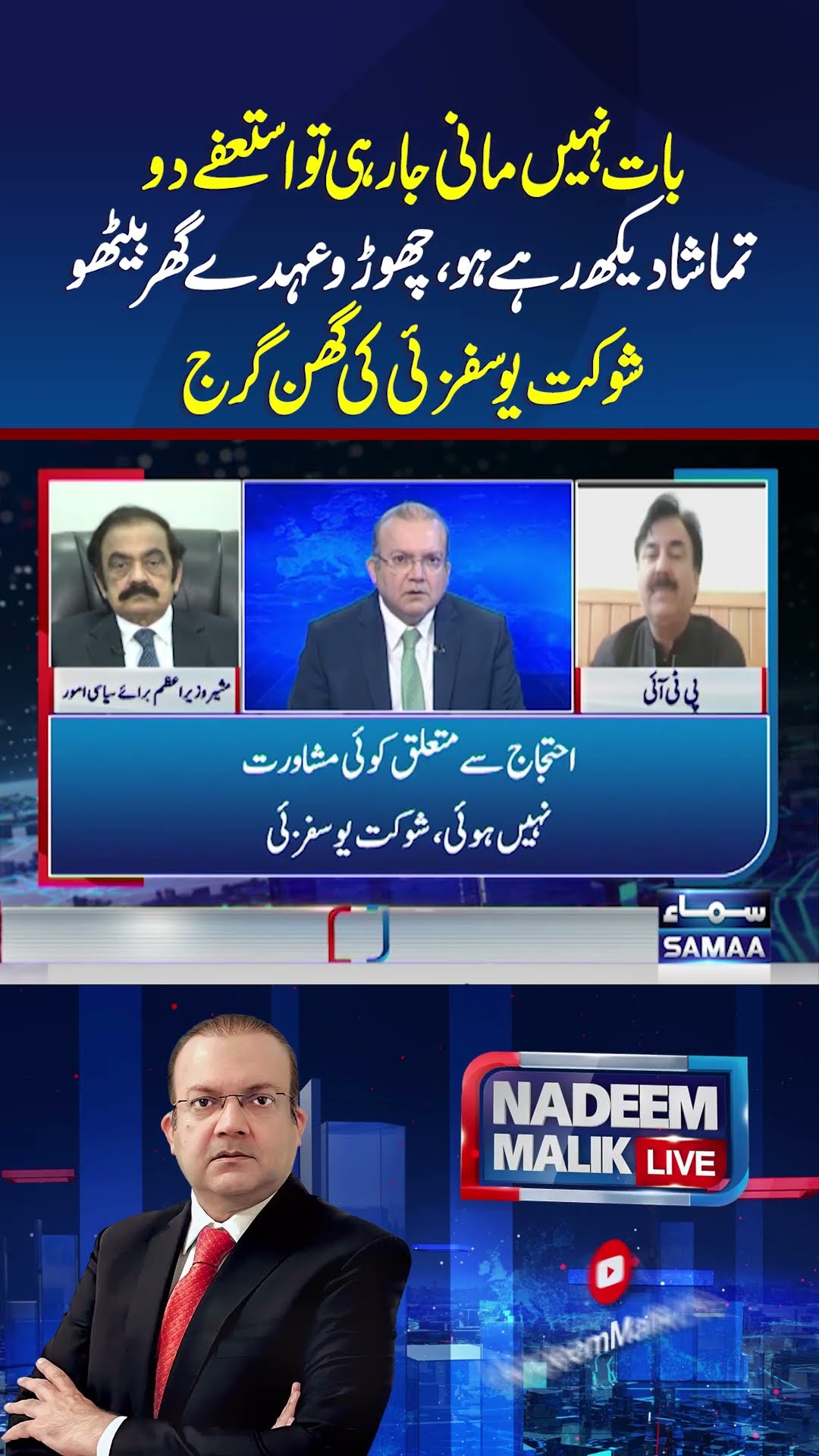 Shaukat Yousafzai Baras Parey | Nadeeem Malik Live | #trendingshorts