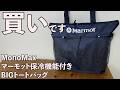 【雑誌付録】Mono Max(モノマックス)、通常号 2026/6月号 開封レビュー