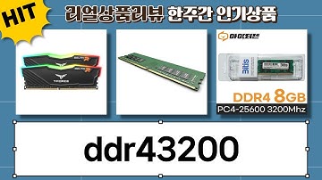 램 업그레이드 대격돌! 닌텐도위 DDR4 3200 호환될까?