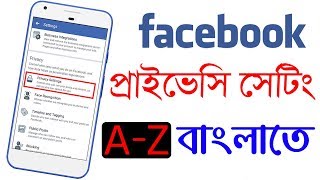 All About Facebook Privacy Settings You Should Know || সবার জানা প্রয়জন ফেসবুক প্রাইভেসি সেটিং screenshot 2
