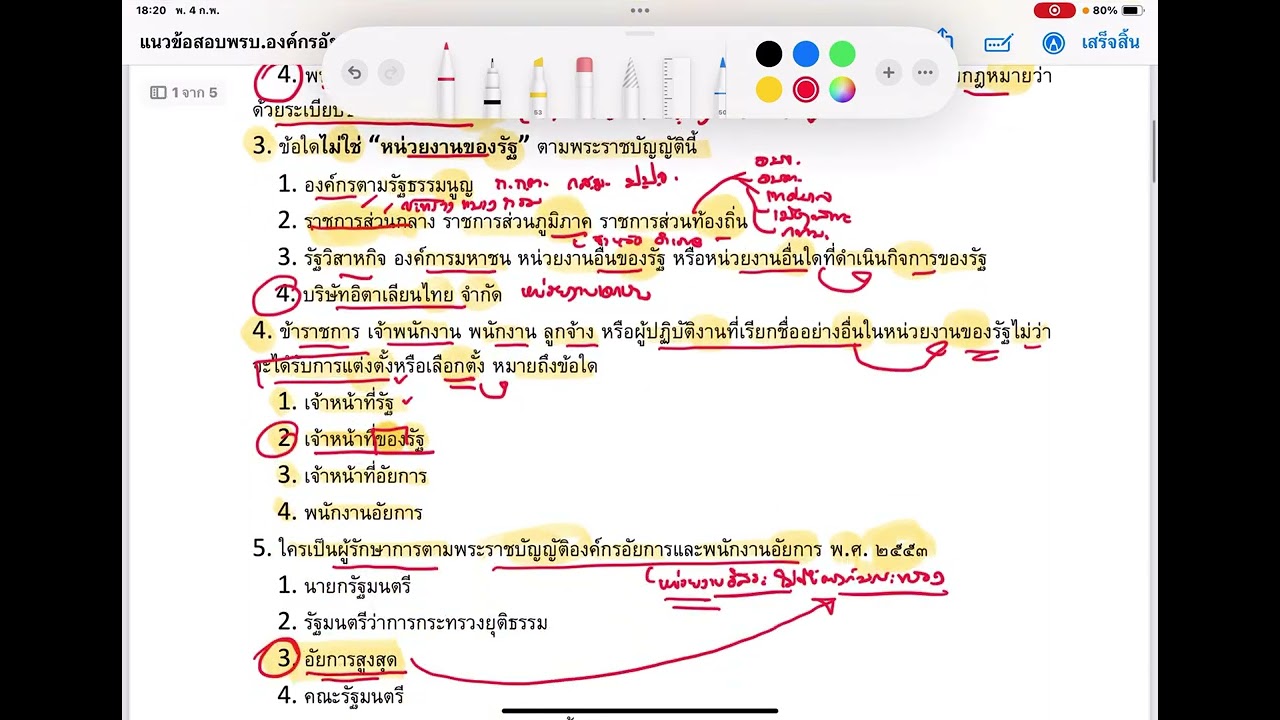 แนวข้อสอบ พรบ.องค์กรอัยการและพนักงานอัยการ พ.ศ.2553