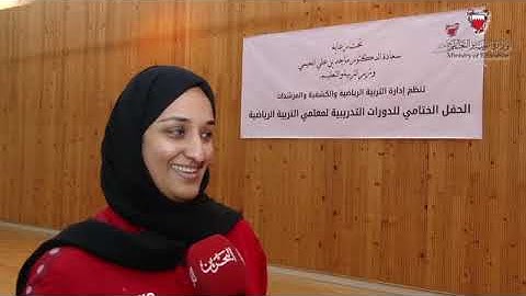 وزير التربية والتعليم يكرم 160معلماً للرياضة لإتمامهم 10برامج تدريبية
