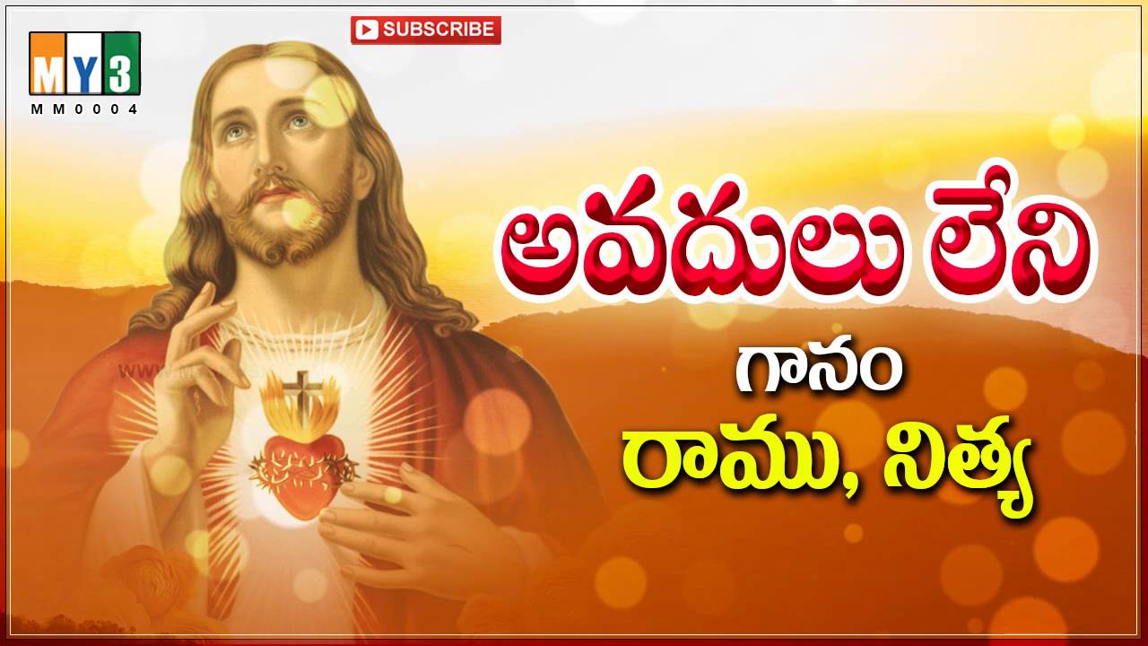 Avadulu Leni || Lord Jesus(Christian) Top Hit Songs