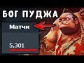 ЛУЧШИЙ ПУДЖ ПЛАНЕТЫ! LEVKAN 6000 МАТЧЕЙ PUDGE DOTA 2