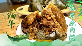 怎麼包福建咸肉粽 How to make Hokkien rice dumplings (Bak Chang, Zong Zi) | 端午节粽子 Rice Dumplings