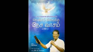 திறக்கப்பட்ட ஞான ஊற்று / Thirakapatta Gnana Ootru