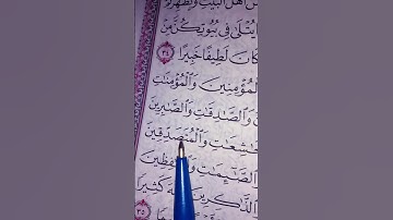 #quran #اكسبلور #المصحف #لايك #سورة_ الاحزاب #egzonibrahimi #قرآن