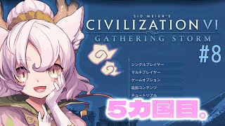 配信お休みの可能性があります【CIVILIZATION VI】5国目①:やるぞ!!【難易度】王子 【指導者】不明【#Civ6  #シヴィライゼーション6 シリーズ完全初見プレイ】