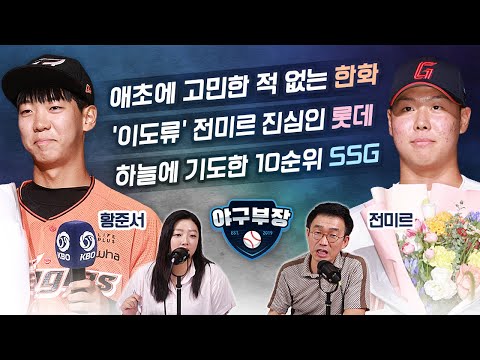   신인 드래프트 1라운드픽 기대치 전격분석 두산은 한화 함구에 혼란스러웠다 육선엽 김휘건 조대현 순서 왜