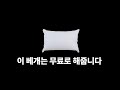 이 베개는 무료로 해줍니다.
