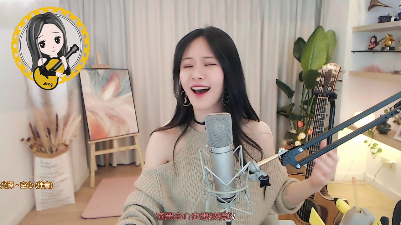 阿冷aleng 單曲 《空心》【動態歌詞Lyrics】 - YouTube