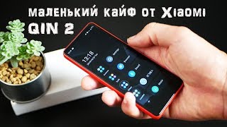 КОМПАКТНАЯ МЕЧТА: уникальный мини-смарт Xiaomi - QIN 2 (обзор)