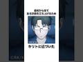 【SAO】最初から黒幕だった「菊岡誠二郎」を解説 #Shorts #SAO
