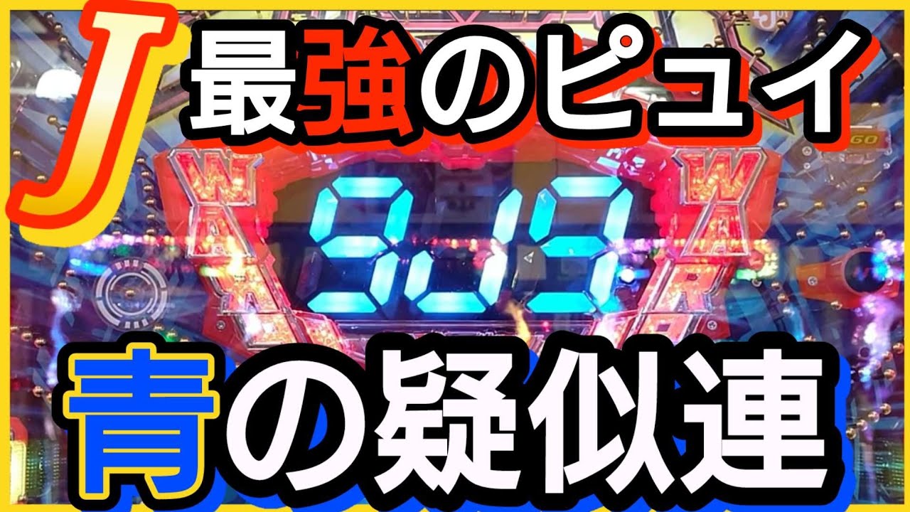 パチンコ勝負(133)【PJ-RUSH5 199Ver.】パチンカスがハイエナして勝ちを目指す⑥今宵も勝たせて頂きます!
