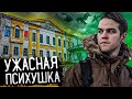 Ужасная психиатрическая больница | Как живут в Городе психов | Проверил тачку через Автотеку