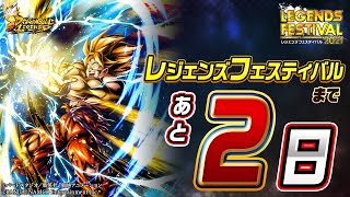 【ドラゴンボール レジェンズ】 あと2日！レジェンズフェスティバル2021カウントダウン動画