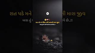 🥺❤️‍🩹🥀રાત પડે ઊંઘ નથી આવતી મિલા જીવ #sad #love #duet #alone #shayari #nk #ntt #knight #ncc #csgo